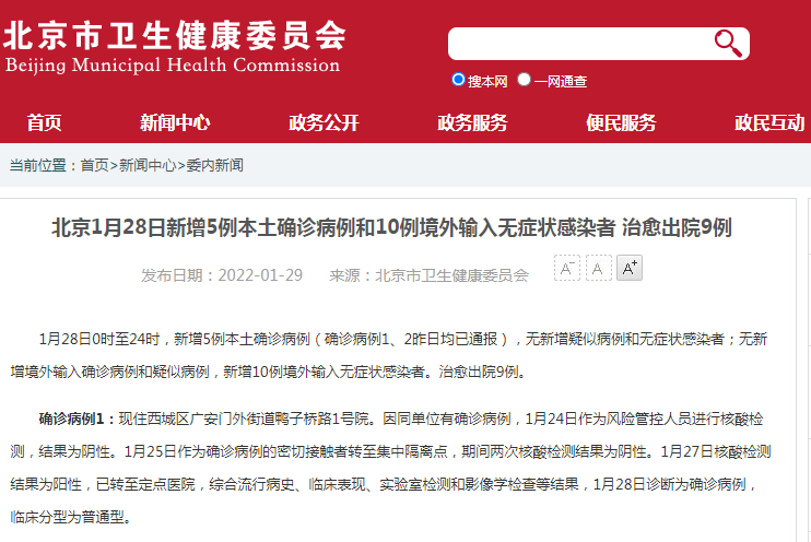 北京新增5例本土确诊含两名学生/北京新增5人确诊,情况