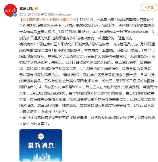 北京新增5例本土确诊含两名学生/北京新增5人确诊,情况
