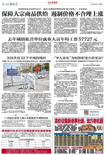 【全国共有60个中风险地区,全国共有多少个中风险地区】