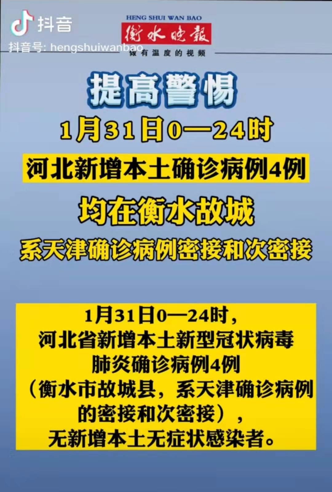 【衡水疫情最新情况,衡水疫情最新情况】