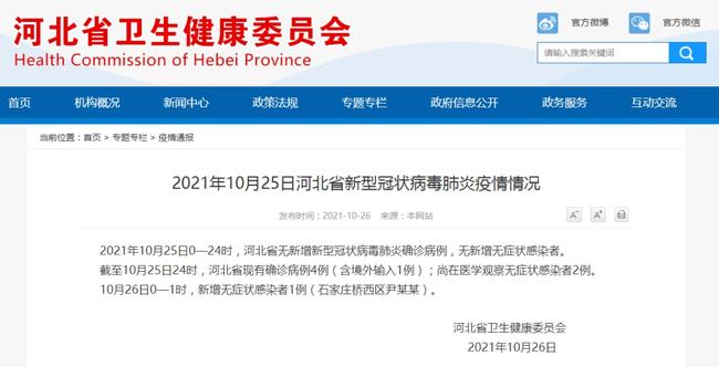 石家庄一地新增3例阳性感染者/石家庄新增阳性11例活动轨迹