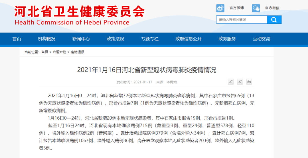 石家庄一地新增3例阳性感染者/石家庄新增阳性11例活动轨迹
