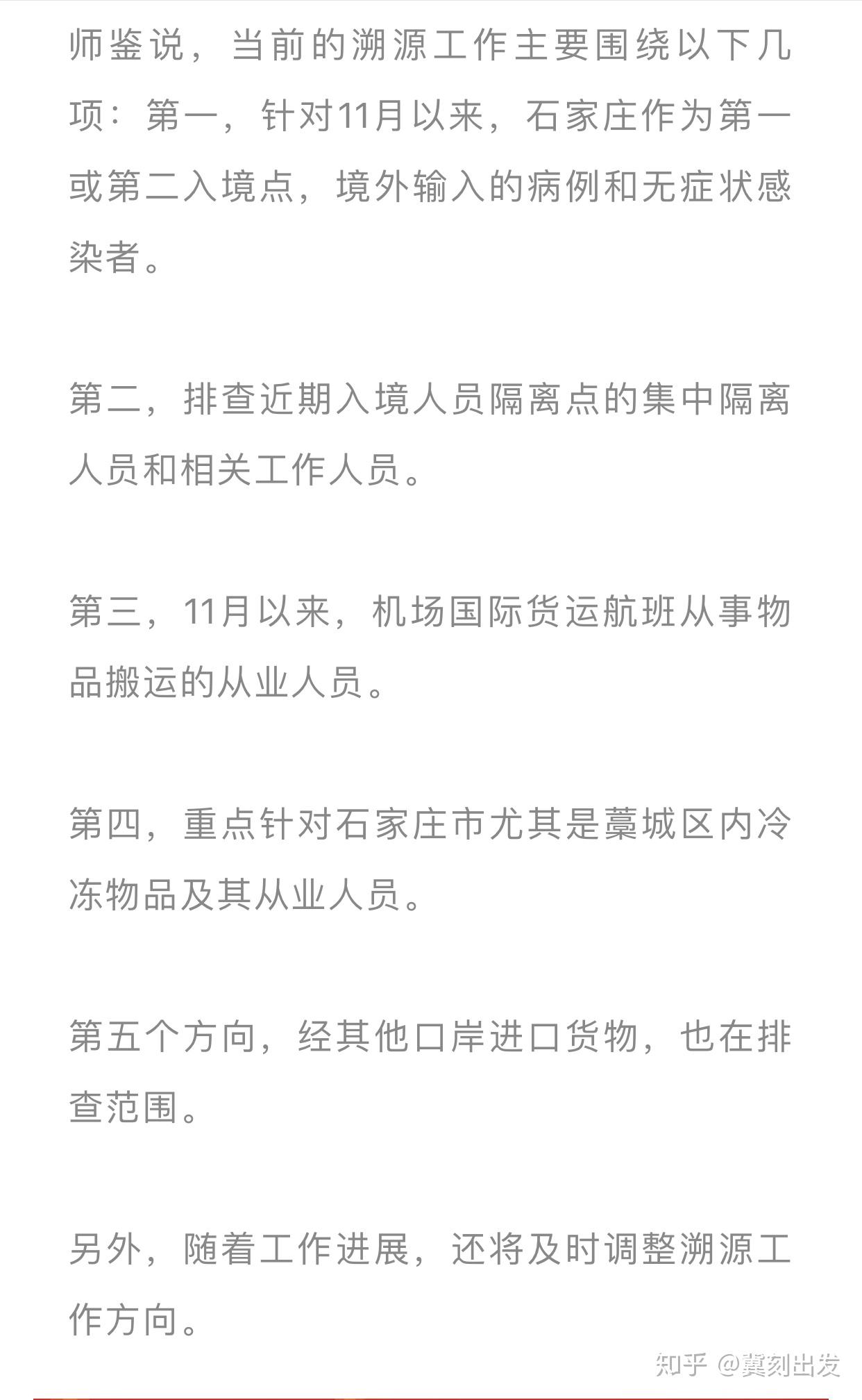 河北新增本土确诊3例/河北新增本土确诊病例40例