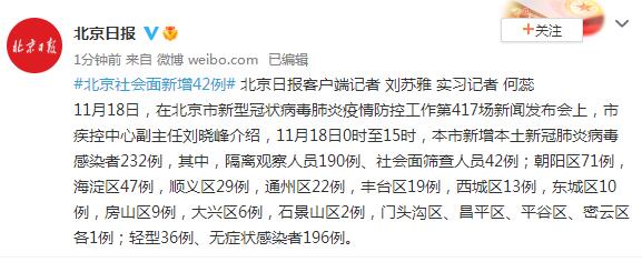 【北京今增33例本土感染者,北京今增33例本土感染者 社会面1例】