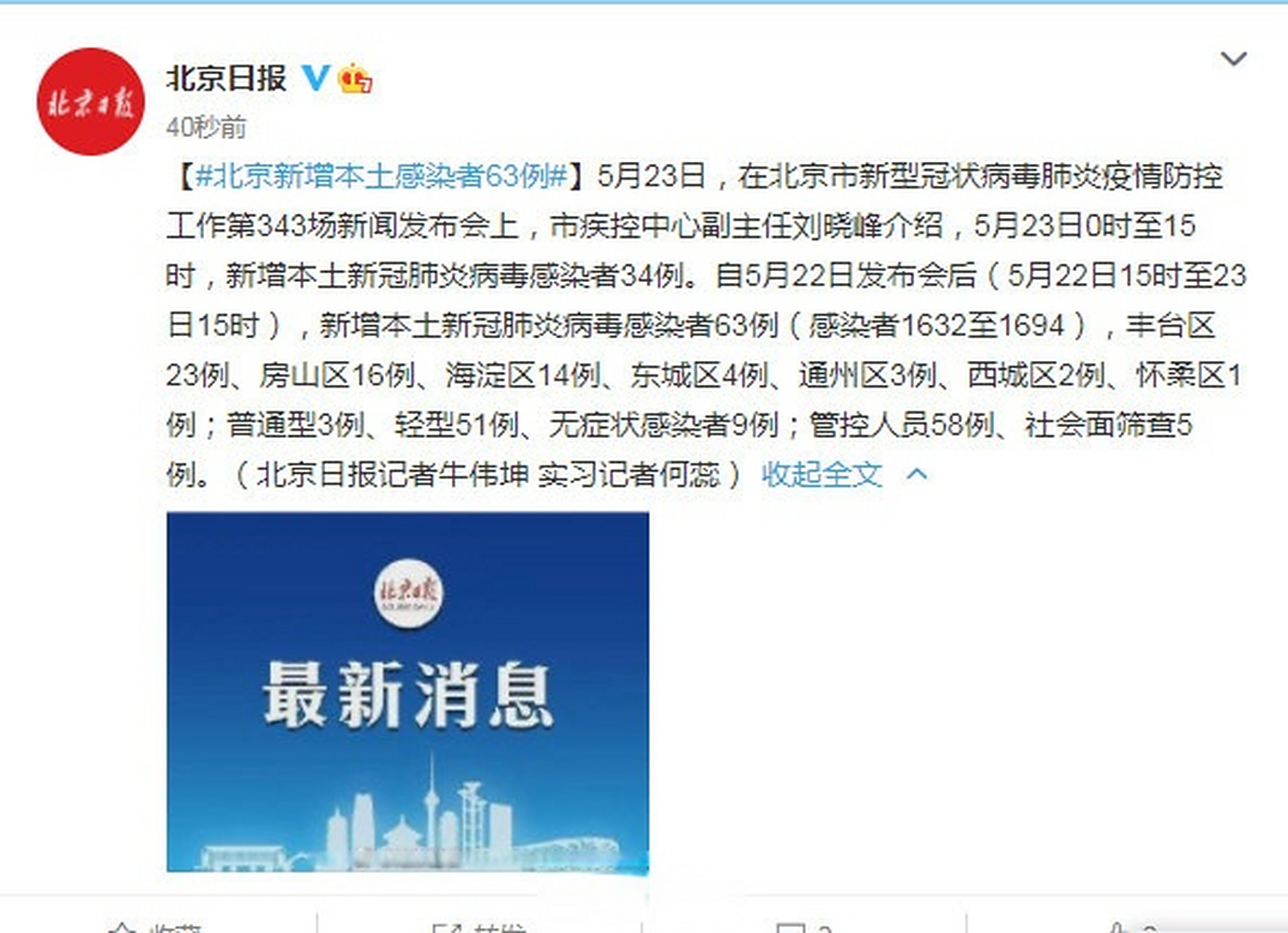 【北京今增33例本土感染者,北京今增33例本土感染者 社会面1例】