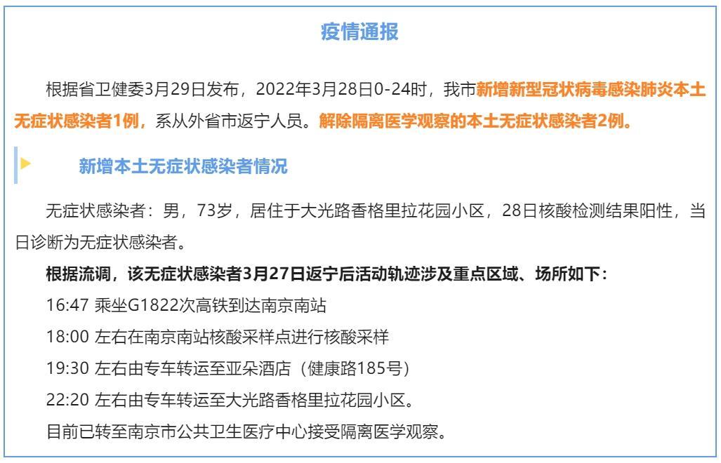 南京通报一例无症状感染者/南京无症状感染者最新消息路线