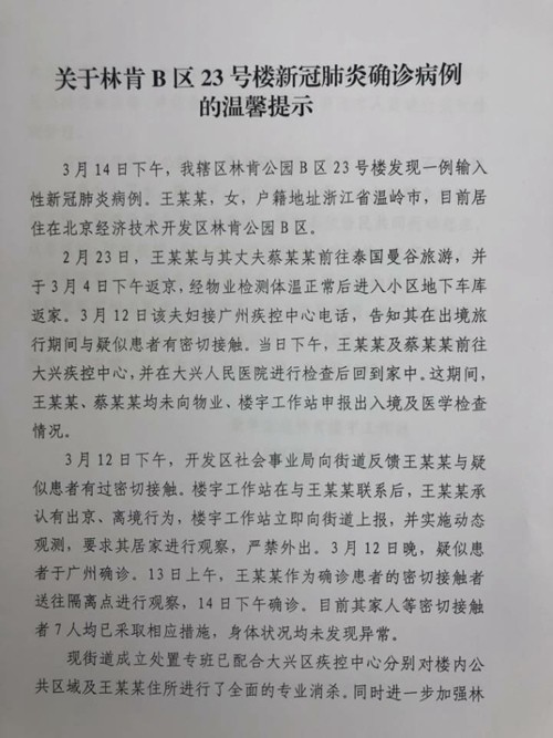 北京一病例隐瞒行程被立案/北京一确诊者隐瞒行