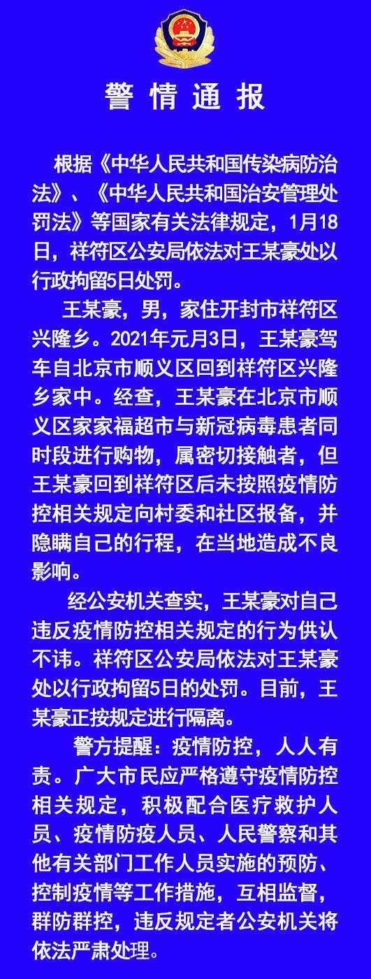 北京一病例隐瞒行程被立案/北京一确诊者隐瞒行