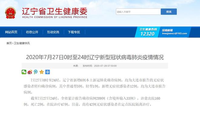 大连新增27例无症状感染者(大连新增27例无症状感染者是哪里的)