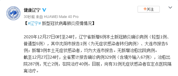 大连新增27例无症状感染者(大连新增27例无症状感染者是哪里的)