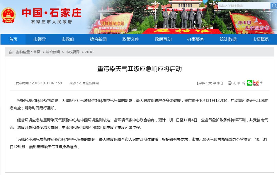 石家庄限号查询(石家庄 限号查询)