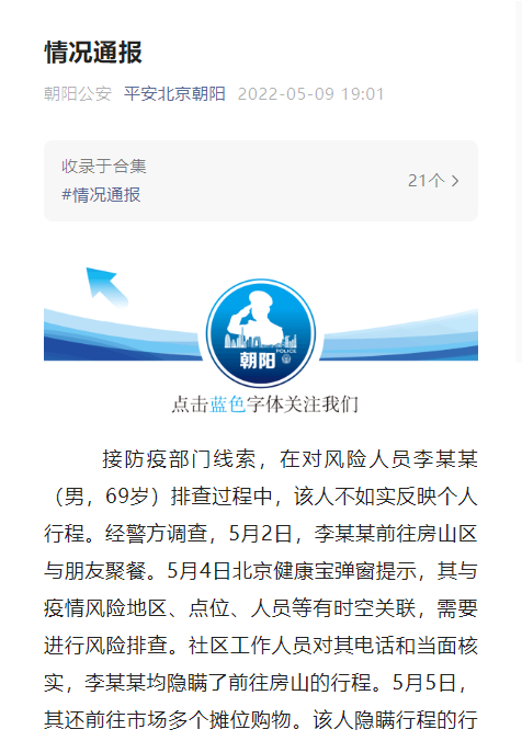 北京一确诊病例隐瞒行程被立案侦查.北京确诊病例隐瞒活动轨迹？
