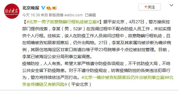 北京一确诊病例隐瞒行程被立案侦查.北京确诊病例隐瞒活动轨迹？