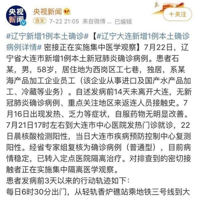 大连最新一例疫情(大连最新一例疫情病例)
