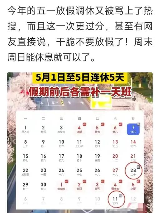 今年五一连休5天(今年五一连休5天是真的吗)