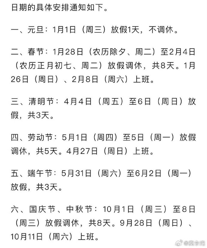 今年五一连休5天(今年五一连休5天是真的吗)
