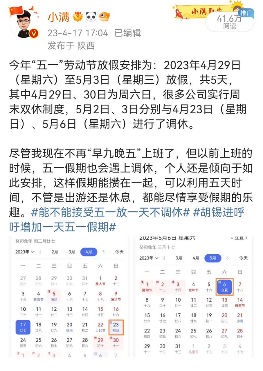今年五一连休5天(今年五一连休5天是真的吗)