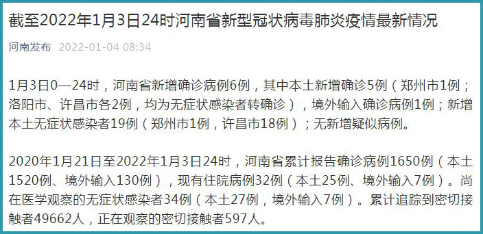 河南新增5例本土确诊病例.河南新增5例本土确诊病例详情？