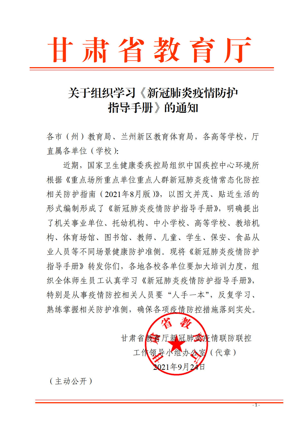 武威疫情最新消息(武威最新疫情通报)