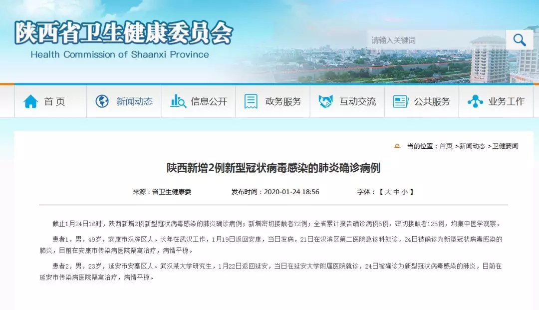 陕西新增2例本土确诊病例.陕西新增2例新冠肺炎病例？