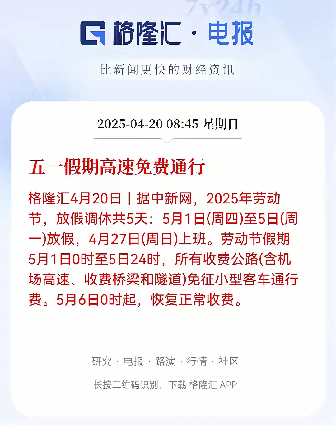 五一假期高速免费到几号(五一假期高速免费到什么时间)