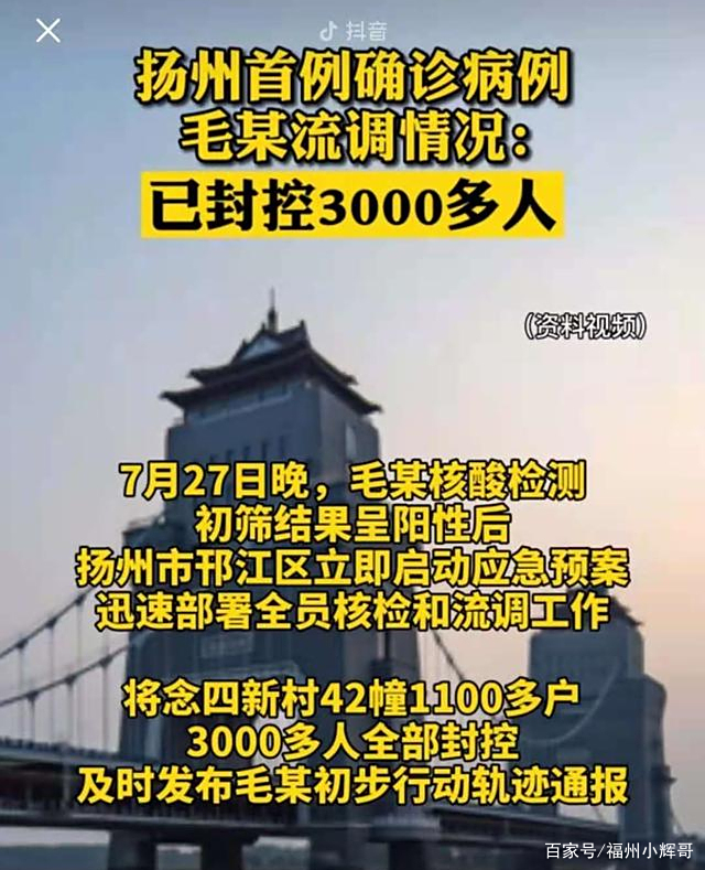 杨州疫情最新情(杨州疫情最新消息?)