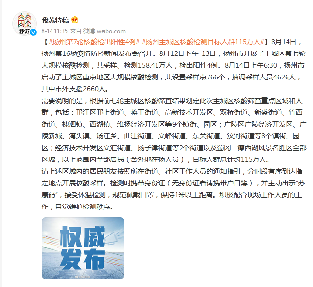 杨州疫情最新情(杨州疫情最新消息?)
