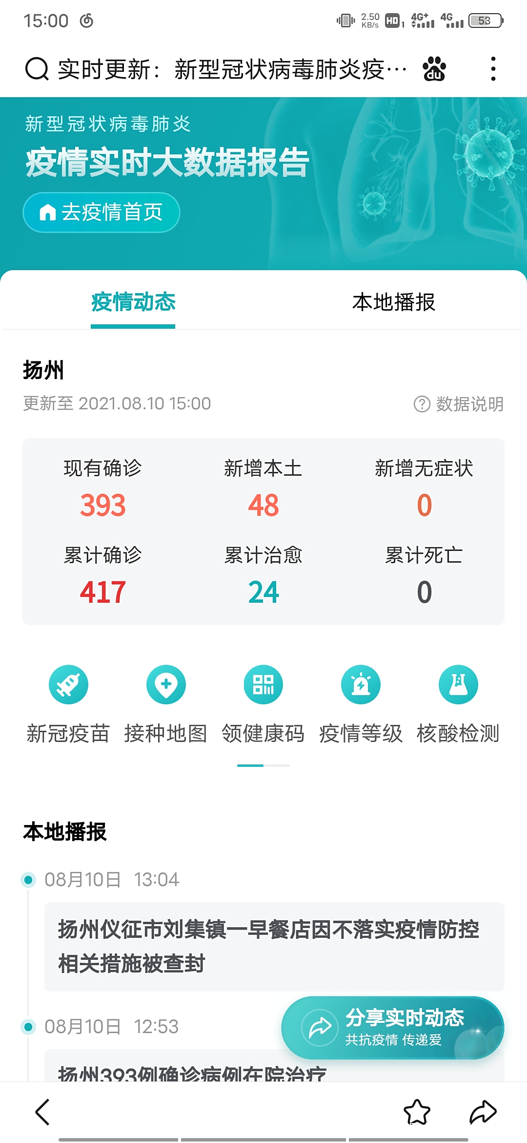 杨州疫情最新情(杨州疫情最新消息?)