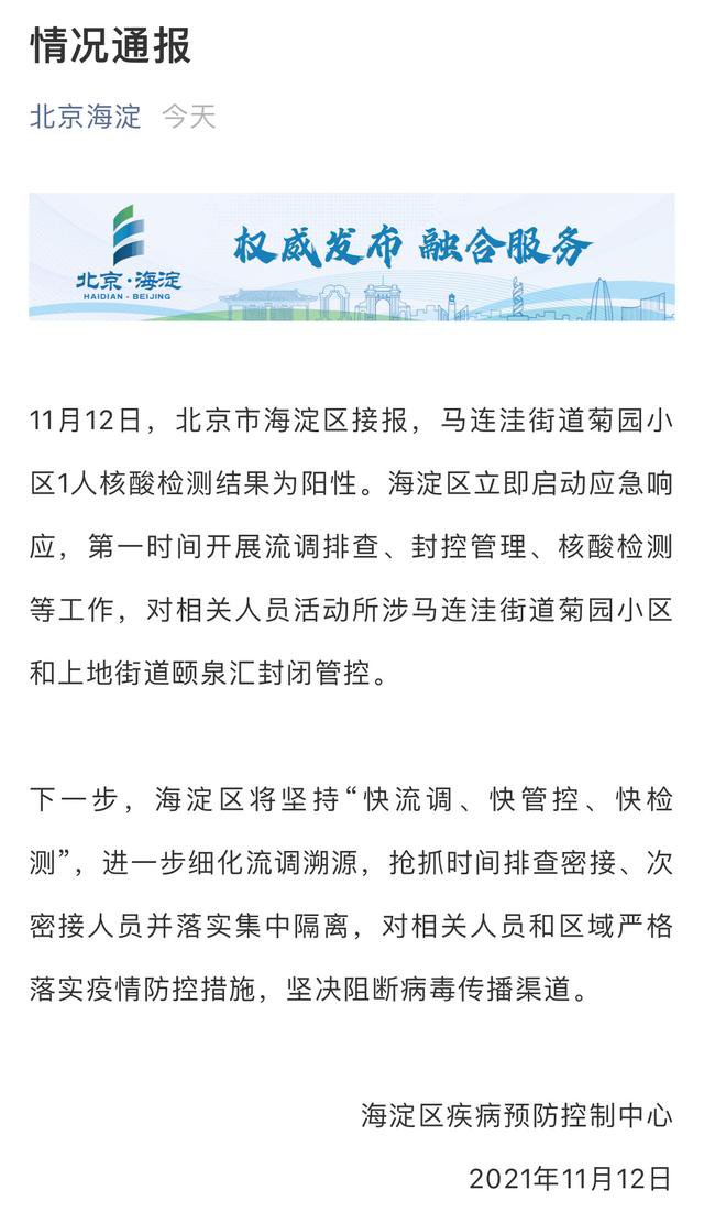海淀疫情最新消息今天(海淀区最新疫情消息)