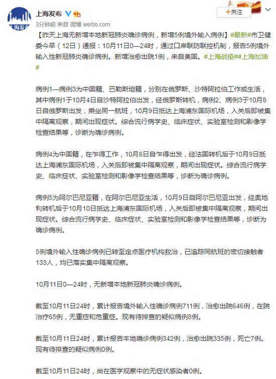 上海新增境外输入病例5例/上海 新增 境外输入