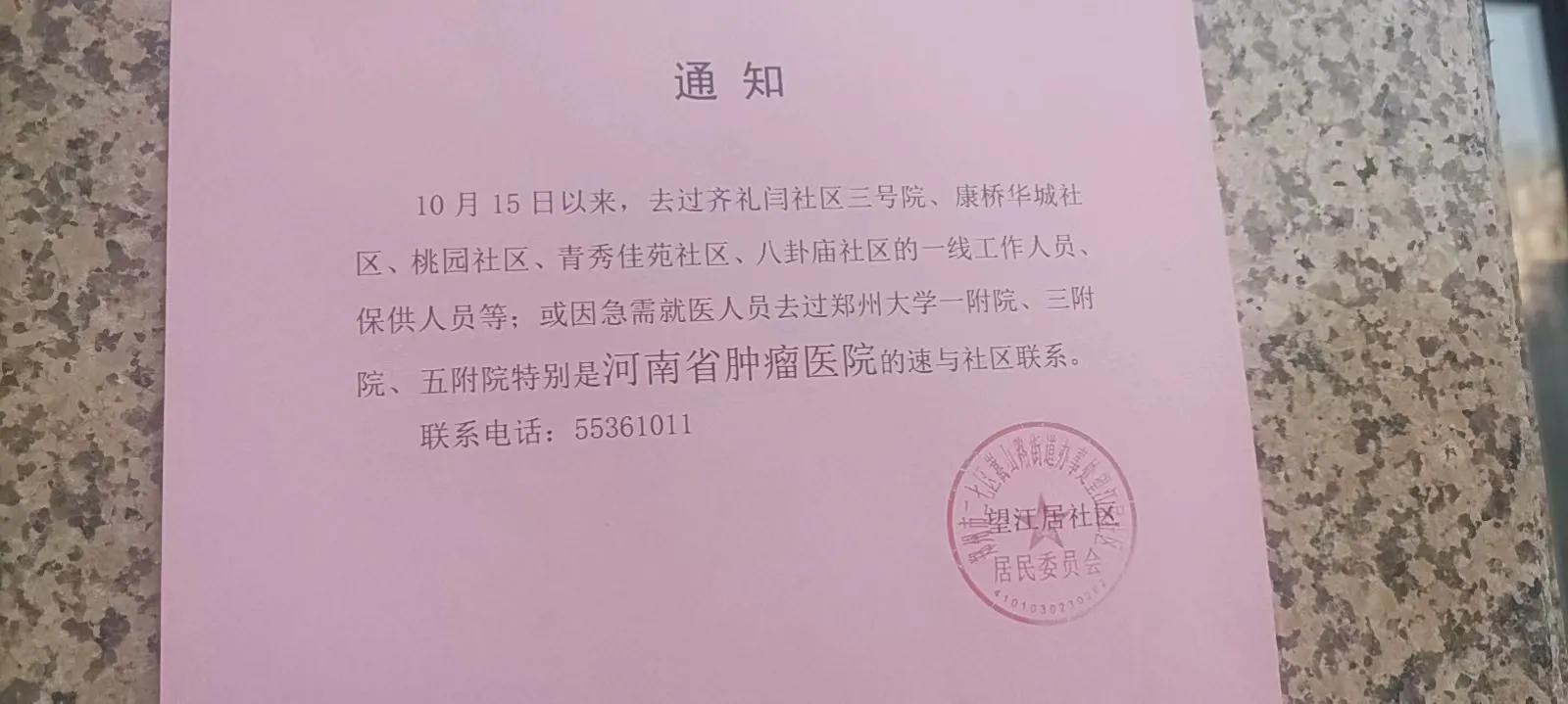 郑州全部解封预计时间(郑州部分区域解封)