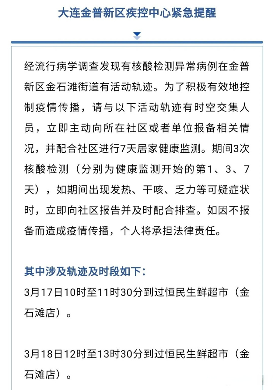大连确诊/大连确诊病例行程轨迹公布