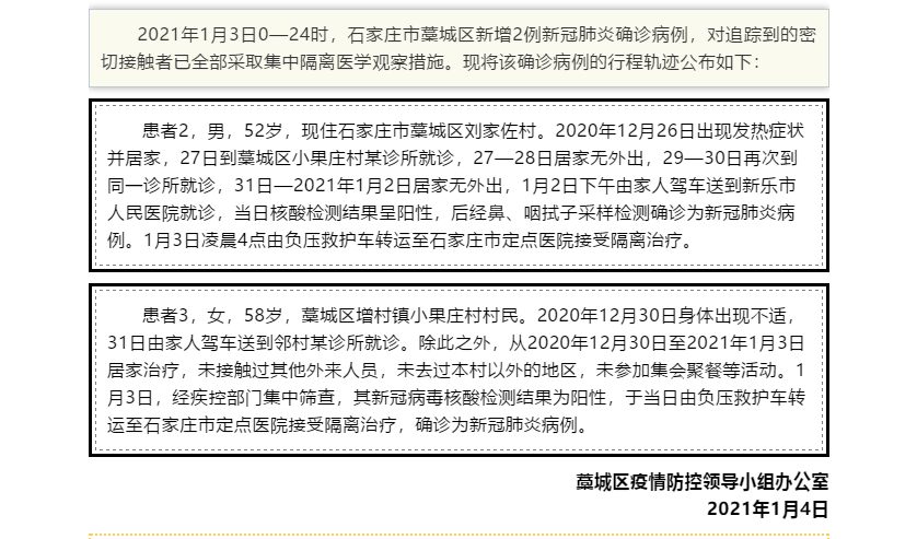 石家庄疫情新增病例/石家庄疫情最新确诊病例轨迹