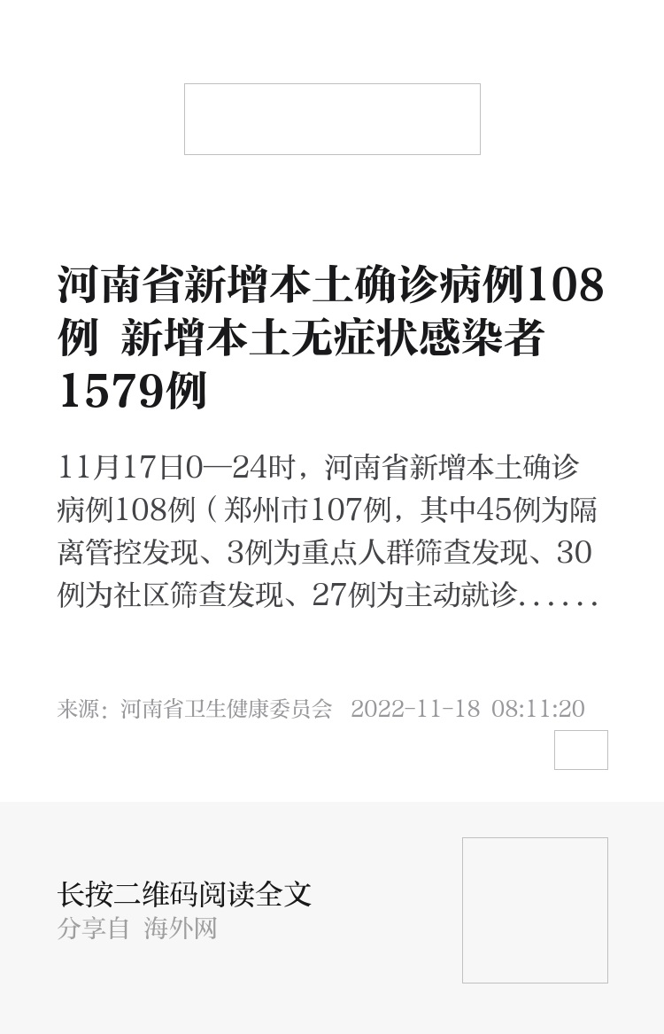 31省份新增本土病例97例:河南60例(31省份新增本土确诊108例河南疫情)