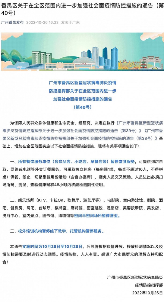 番禺区疫情最新消息/番禺区新冠肺炎疫情
