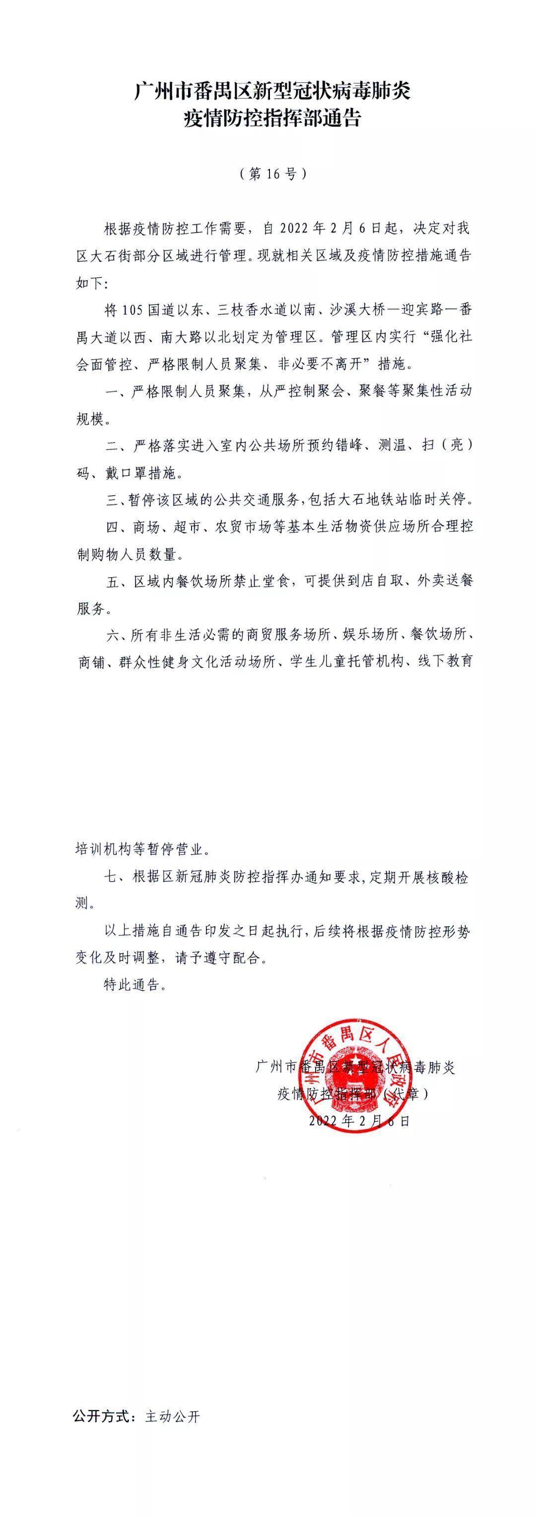 番禺区疫情最新消息/番禺区新冠肺炎疫情