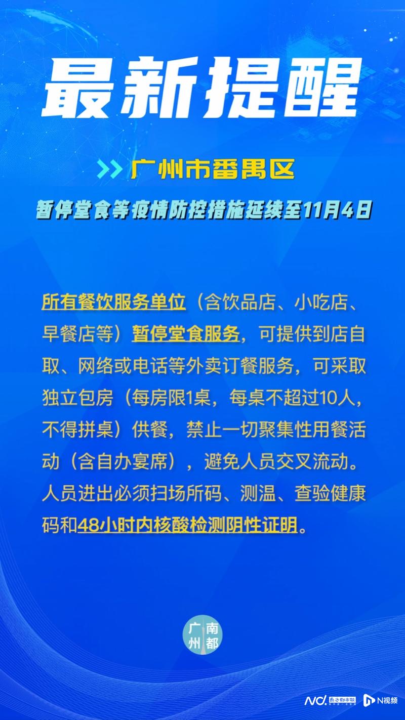 番禺区疫情最新消息/番禺区新冠肺炎疫情