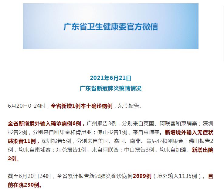 广东新增1例东莞报告本土确诊/广东东莞新增疫情