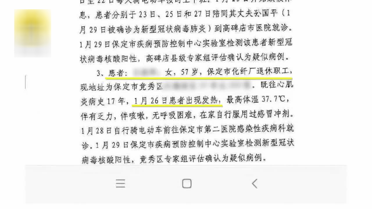 河北保定发现一例(河北保定一例是哪的)