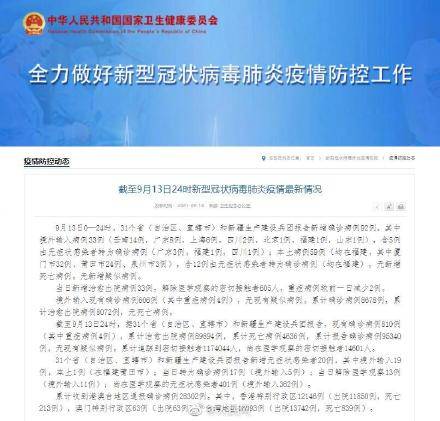 31省份新增本土确诊71例涉8省份(31省份新增本土确诊31例)