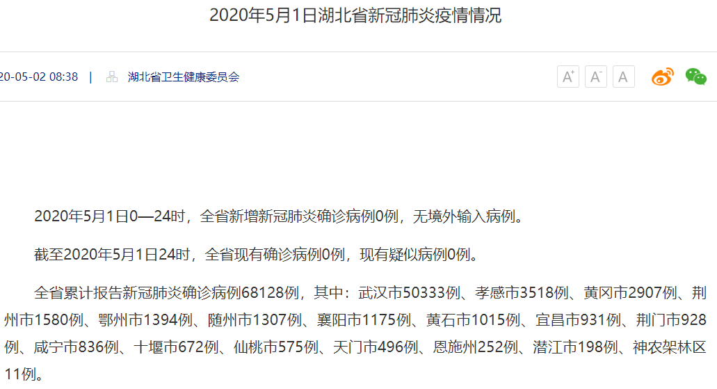 湖北新增本土无症状11例/湖北新增无症状感染者24例