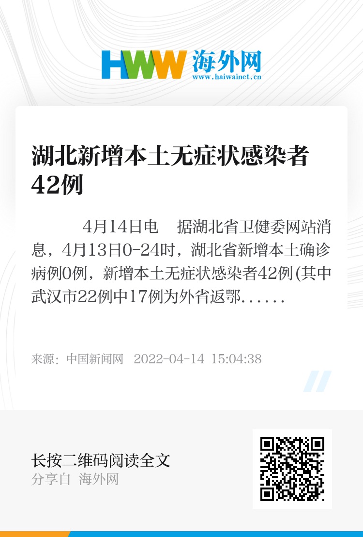 湖北新增本土无症状11例/湖北新增无症状感染者24例