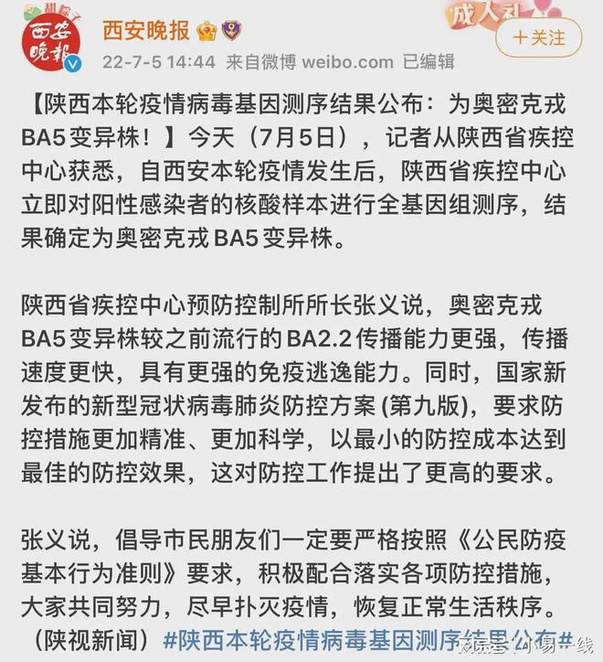 西安疫情毒株为奥密克戎BA5变异株.西安病毒变异？
