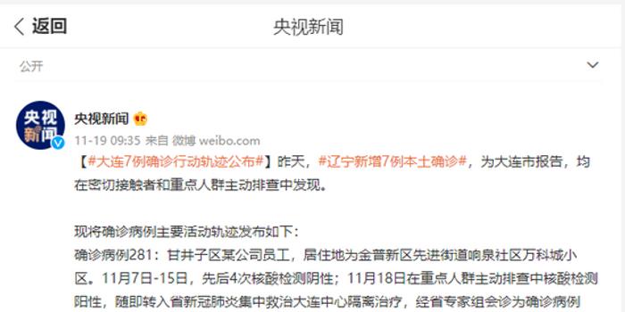 【大连确诊,大连确诊最新通报】