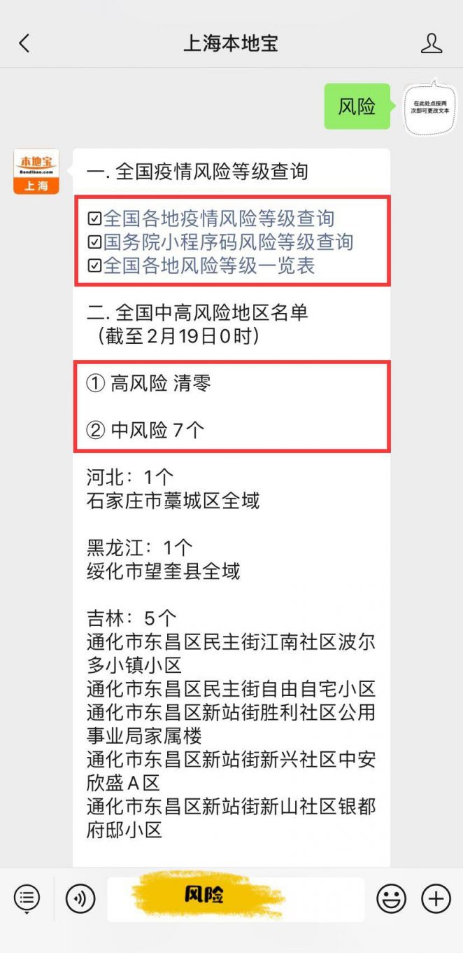上海疫情风险等级.上海疫情风险区划分最新？