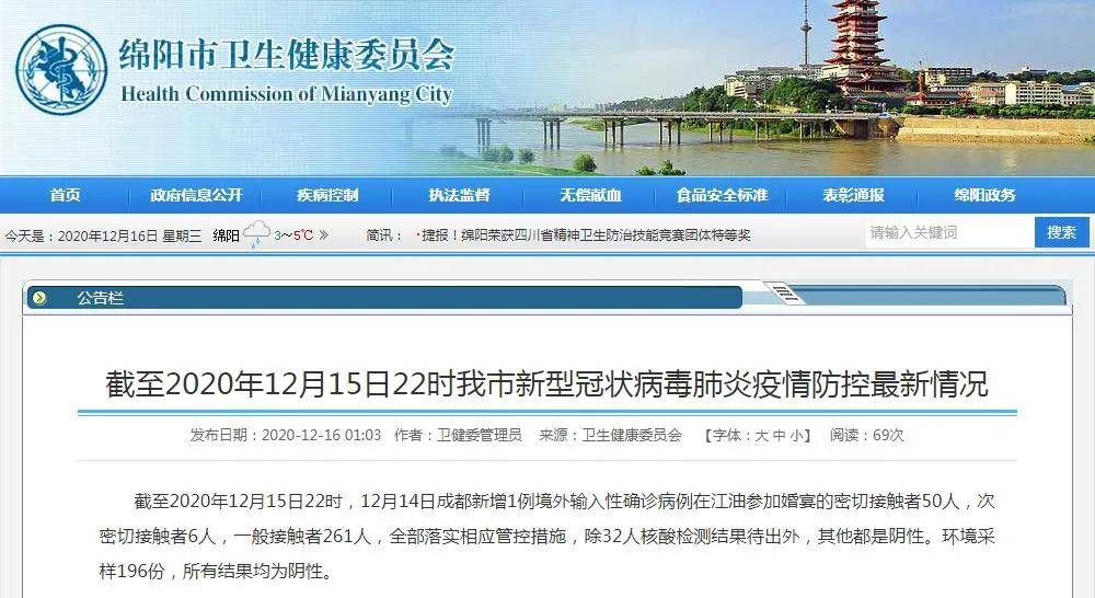 绵阳疫情最新消息今天(绵阳疫情最新情况通报)