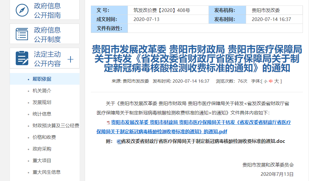 贵阳全员核酸结果不乐观/全员核酸检测结果查不出来
