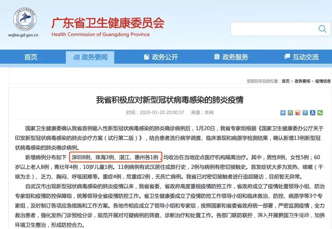 广东新增13例.广东确认新增13例新型冠状病毒感染肺炎？