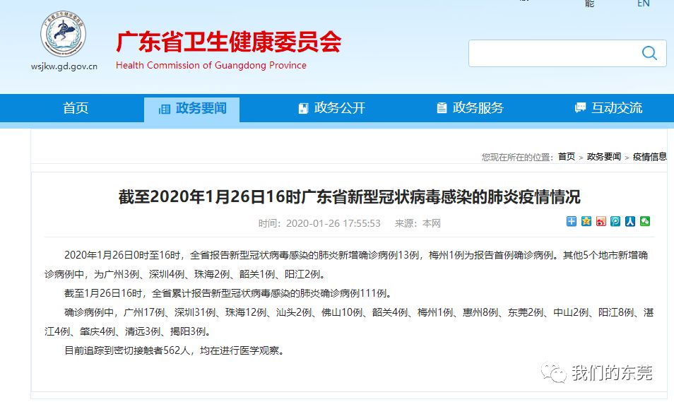 广东新增13例.广东确认新增13例新型冠状病毒感染肺炎？