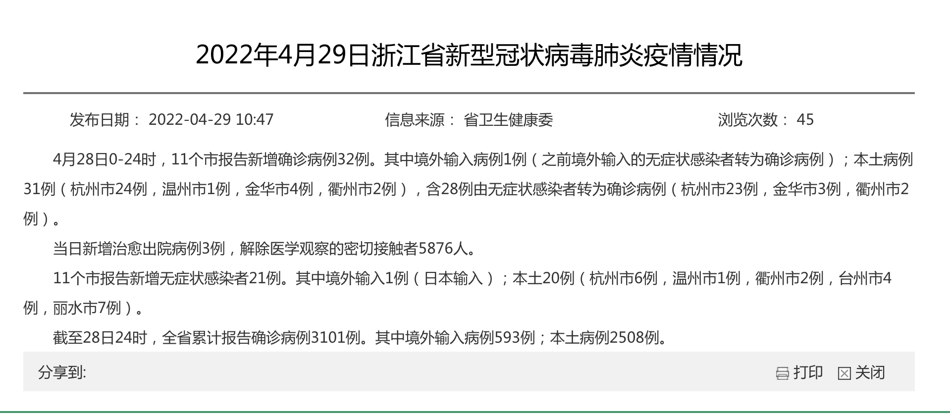 浙江昨日新增确诊病例12例.昨天浙江新增？